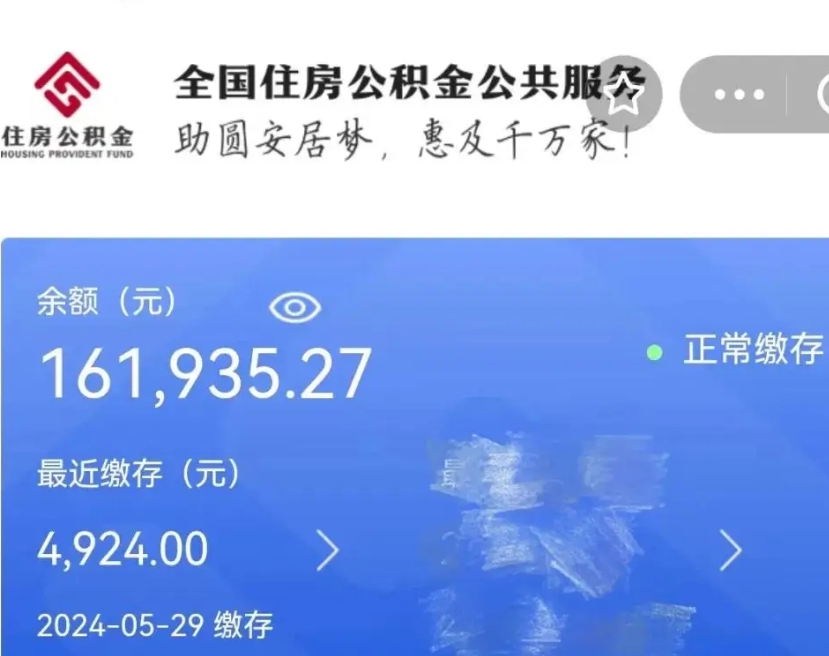 华容公积金怎么提1万元（公积金提取8400教程）